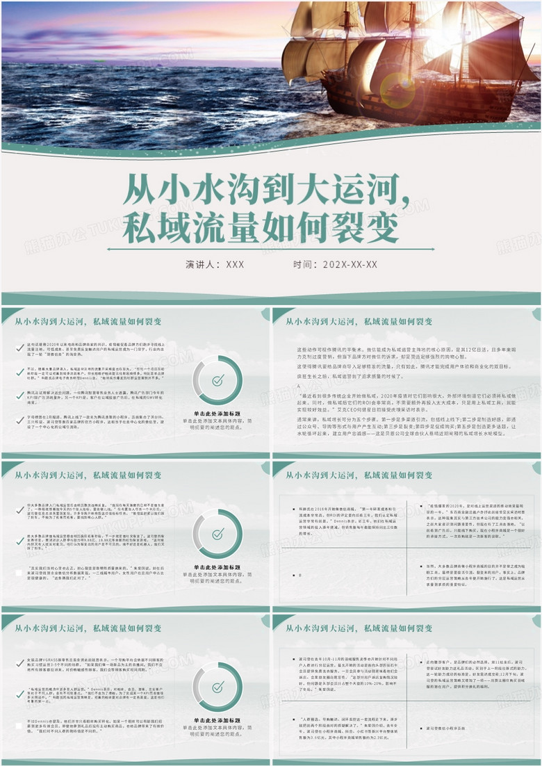 商务简约从小水沟到大运河,私域流量如何裂变PPT模板