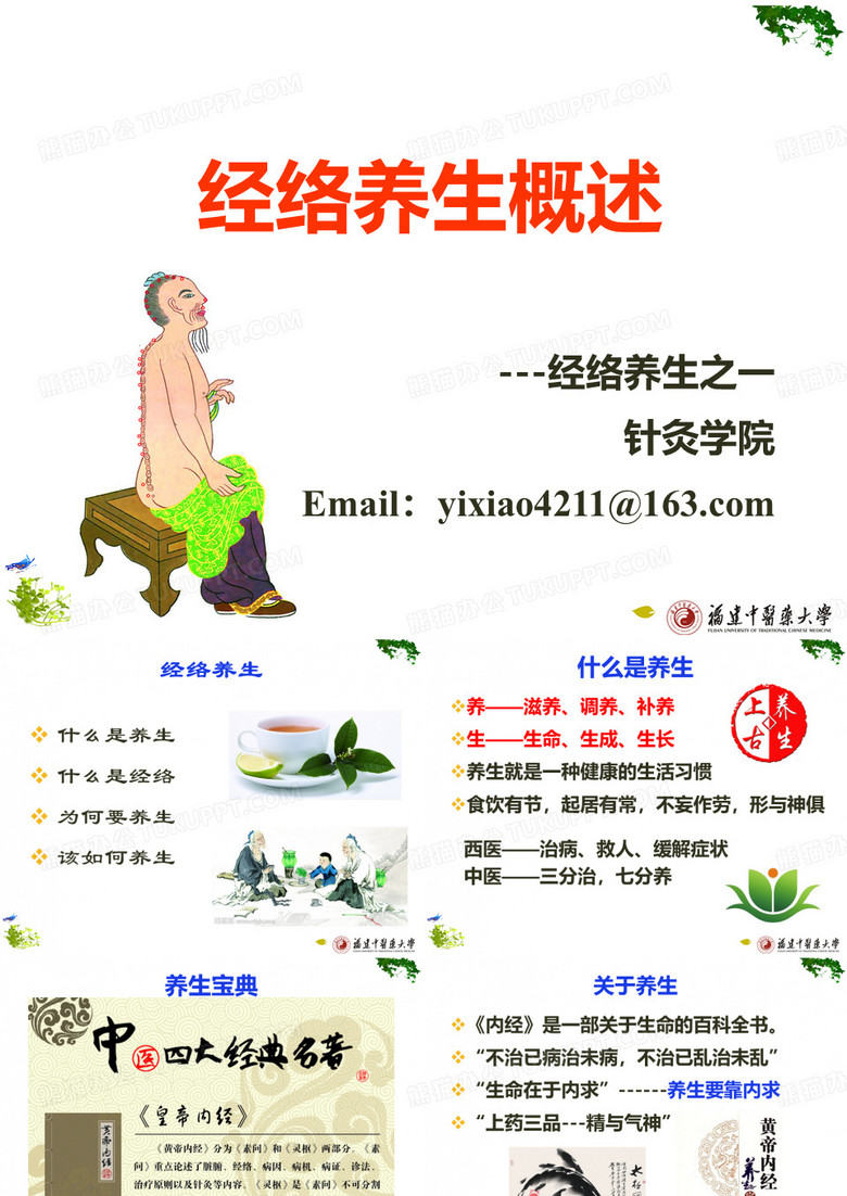 经络养生概述-经络you