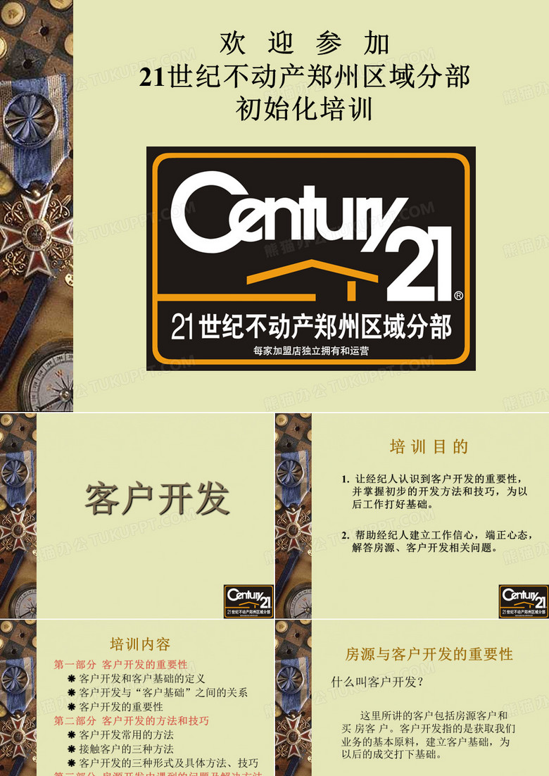 客户开发