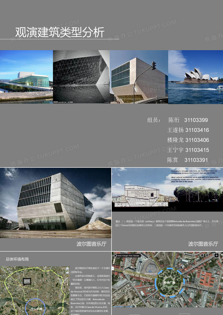 演出类建筑