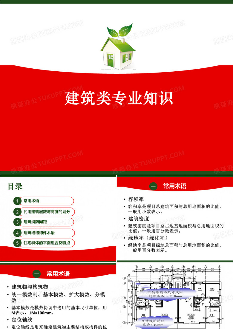 建筑类专业知识