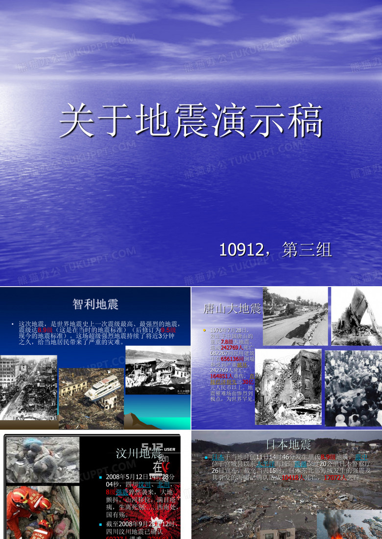 汶川地震PPT演讲