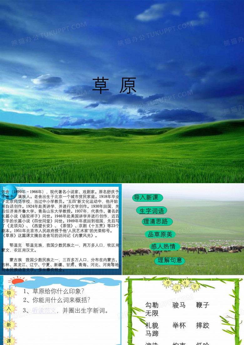 《草原》老舍 《草原》老舍