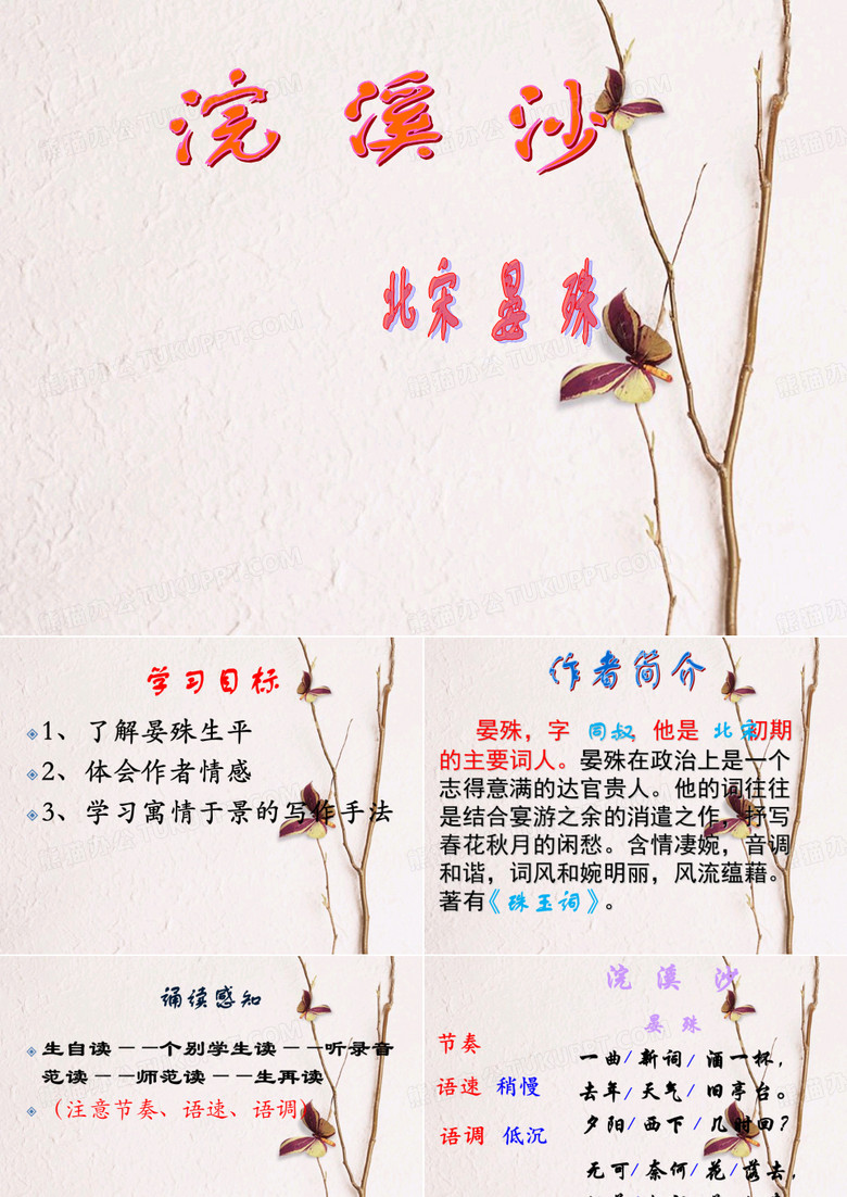 浣溪沙(晏殊)