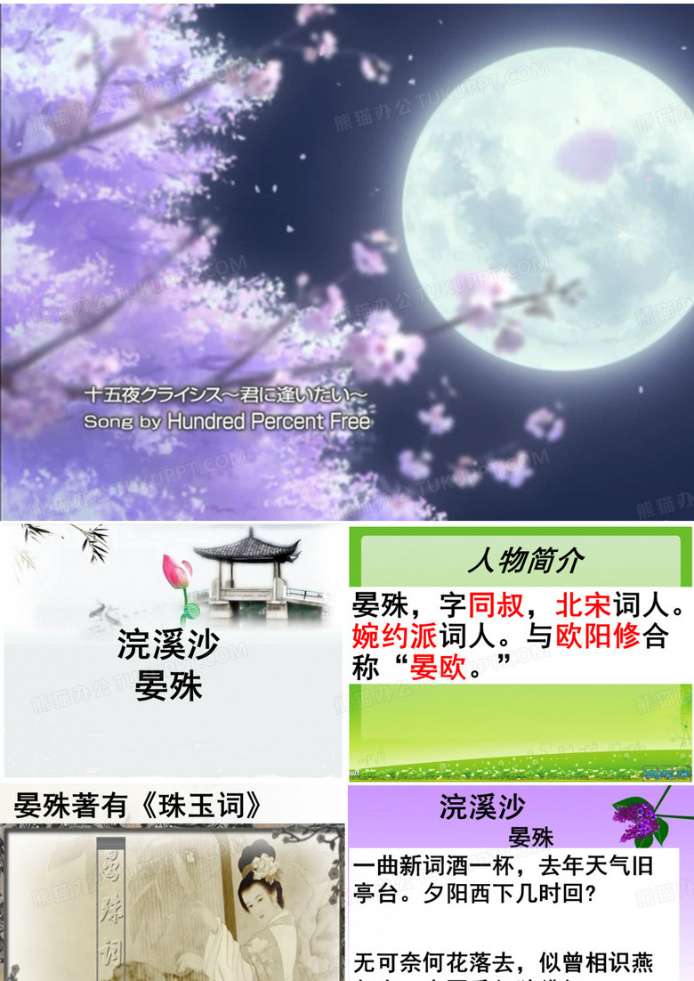 晏殊_浣溪沙