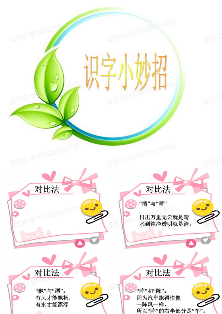 识字小妙招