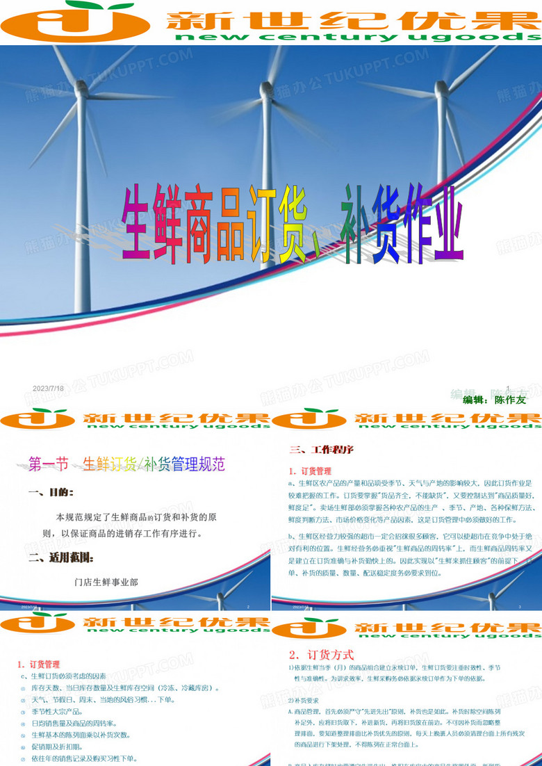 生鲜订货
