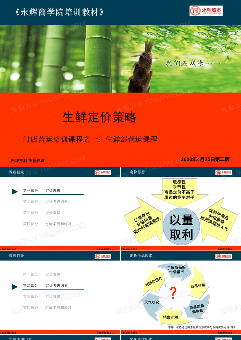 生鲜定价