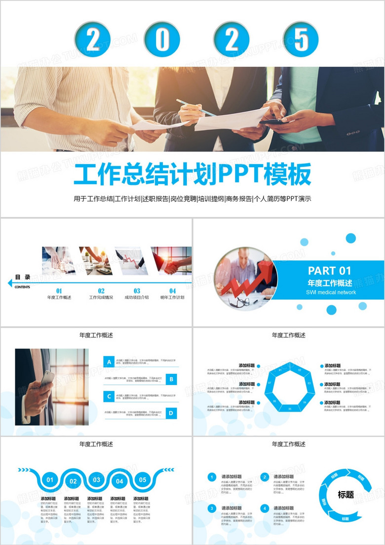 蓝色商务2025年终总结工作汇报PPT动态模板