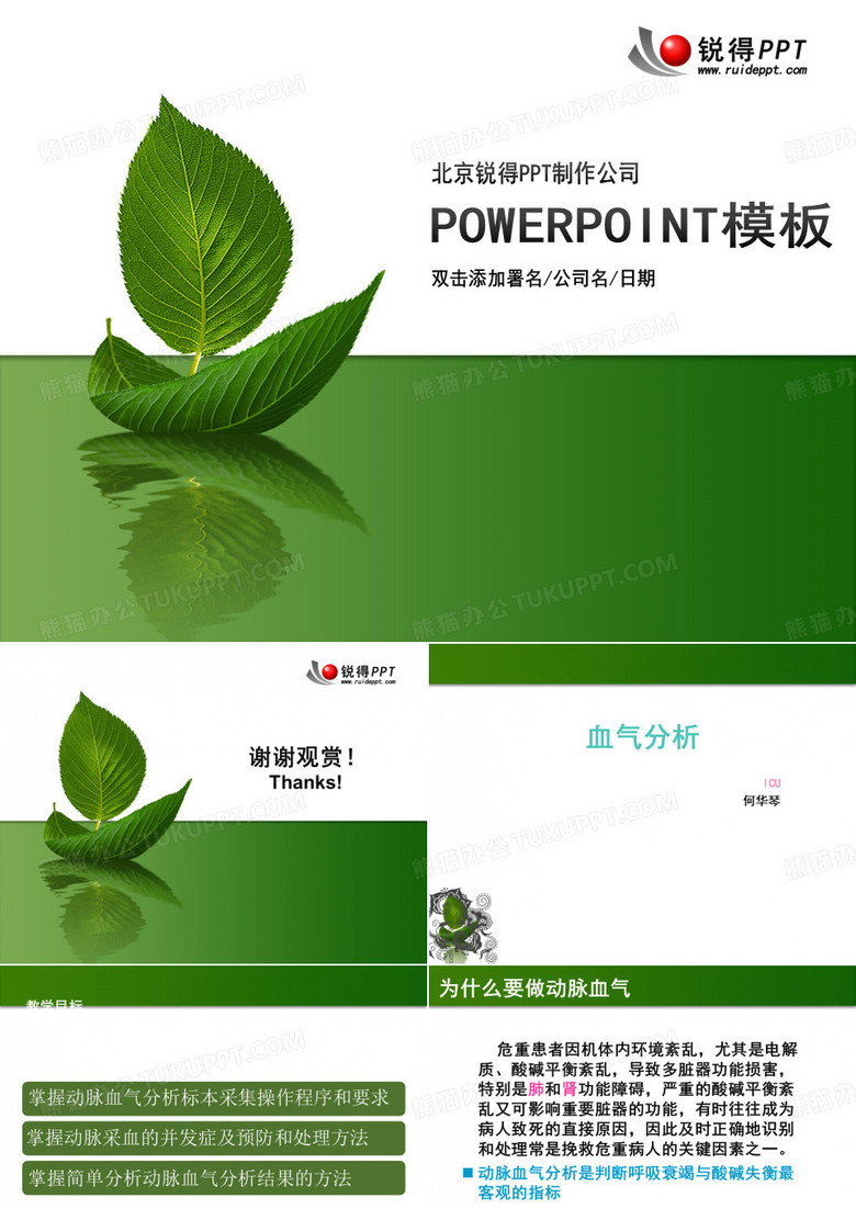 血气的采集与分析