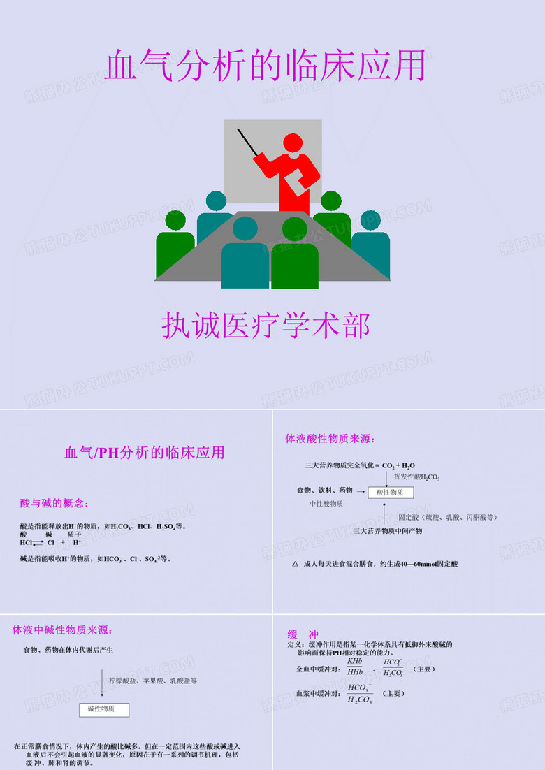 血气分析的意义