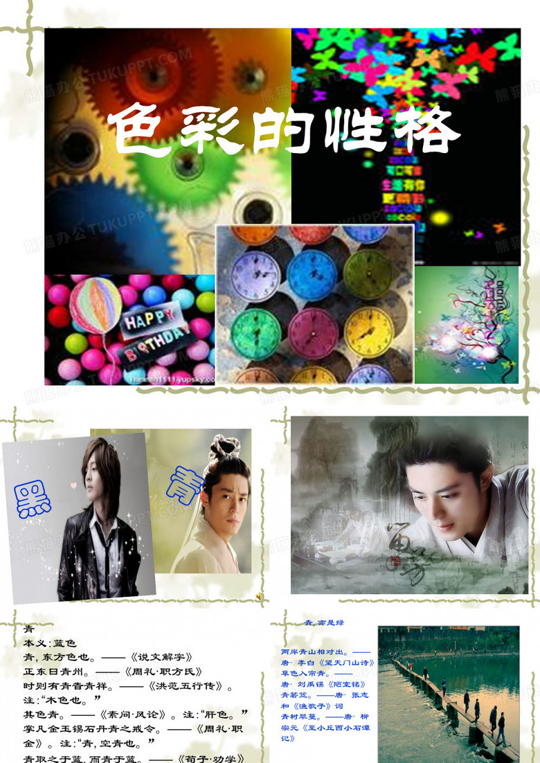 色彩的性格