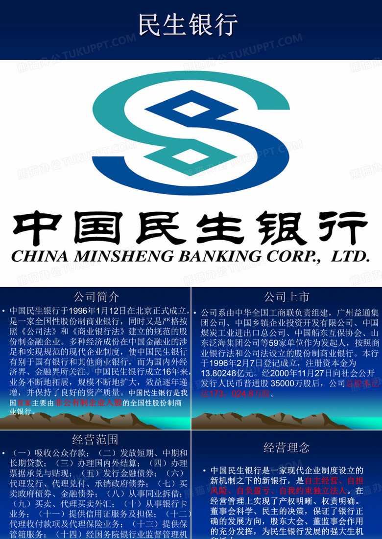 民生银行投资报告