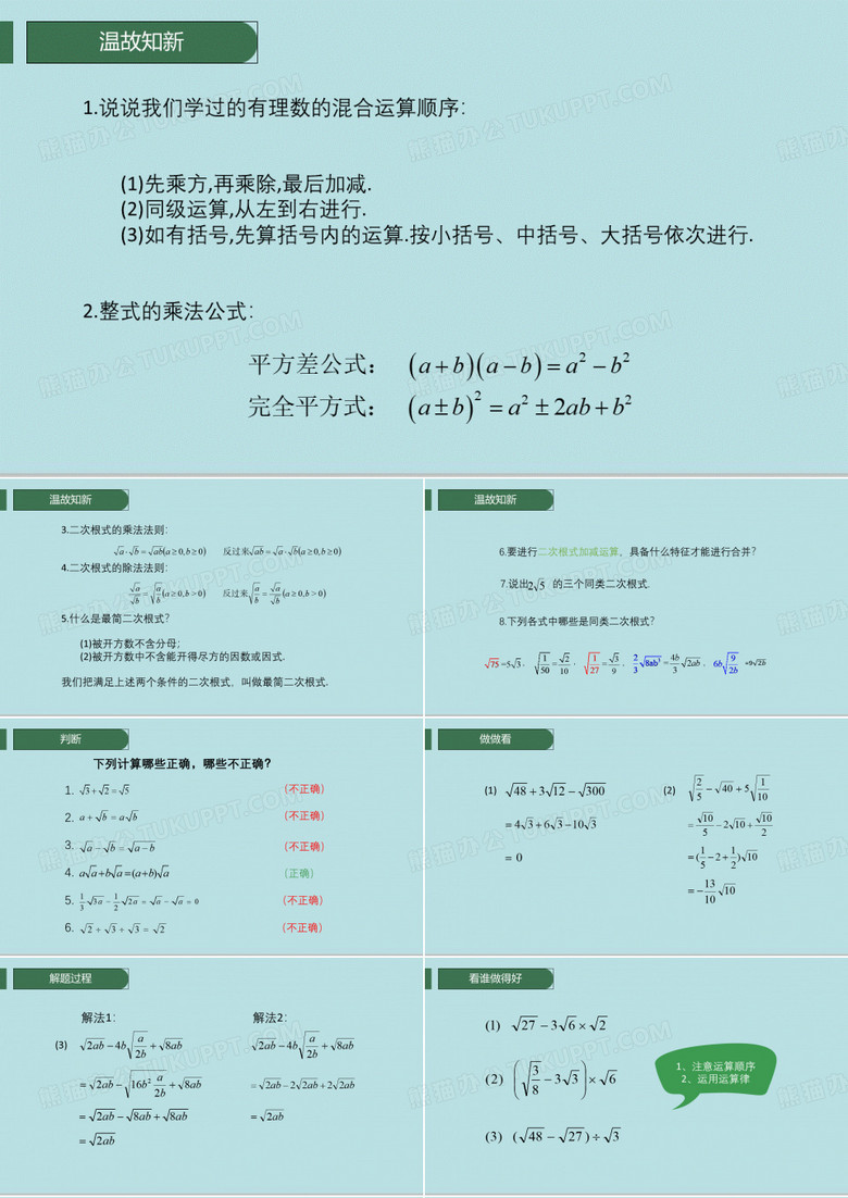 人教版八年级下册数学16.3二次根式的混合运算 课件(共20张PPT)