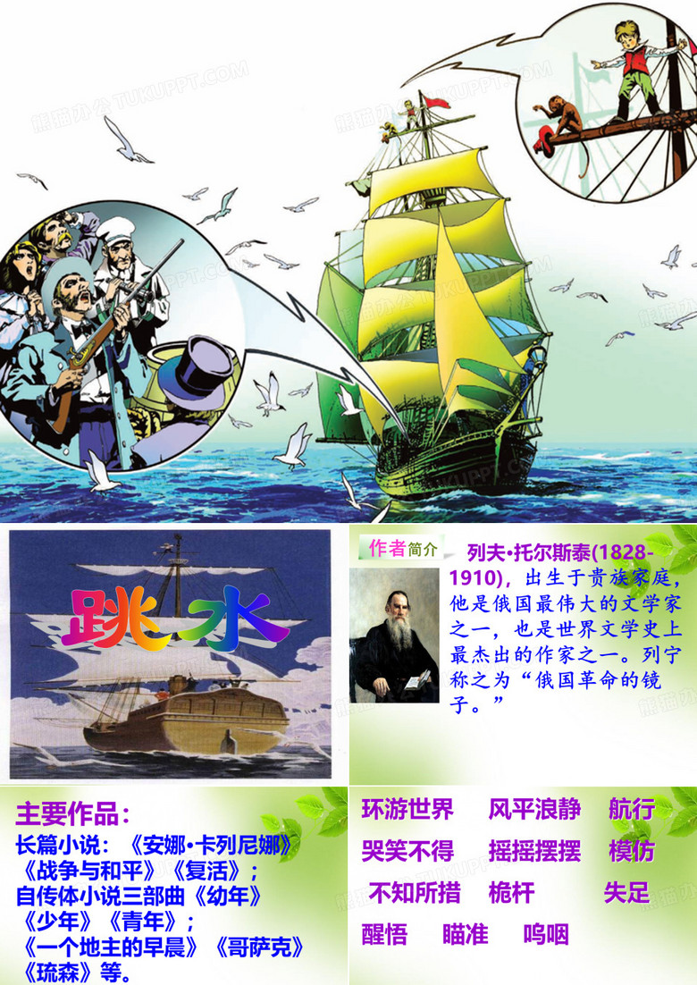 《跳水》