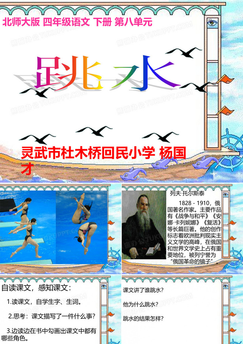 跳水课件