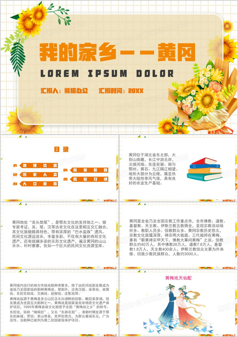 我的家乡黄冈ppt模板