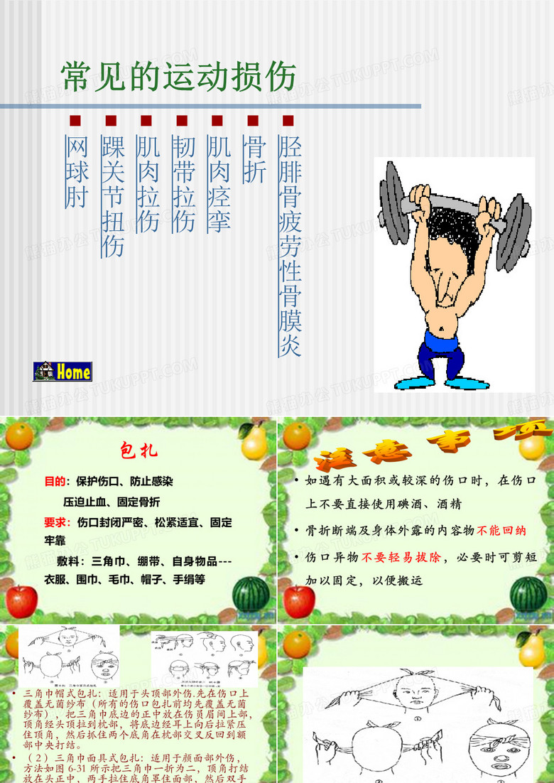 伤口的包扎