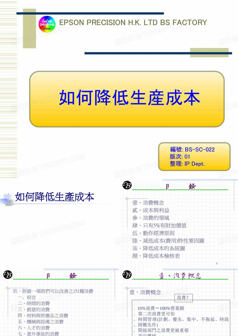 降低生产成本