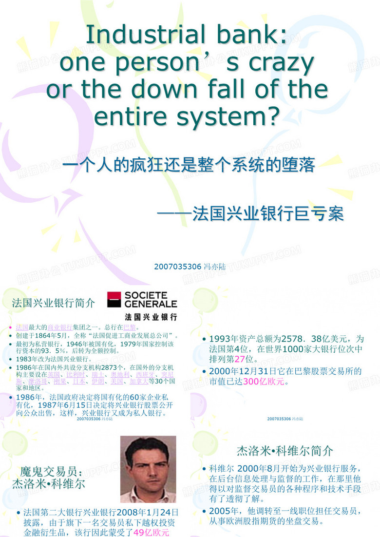 法国兴业银行