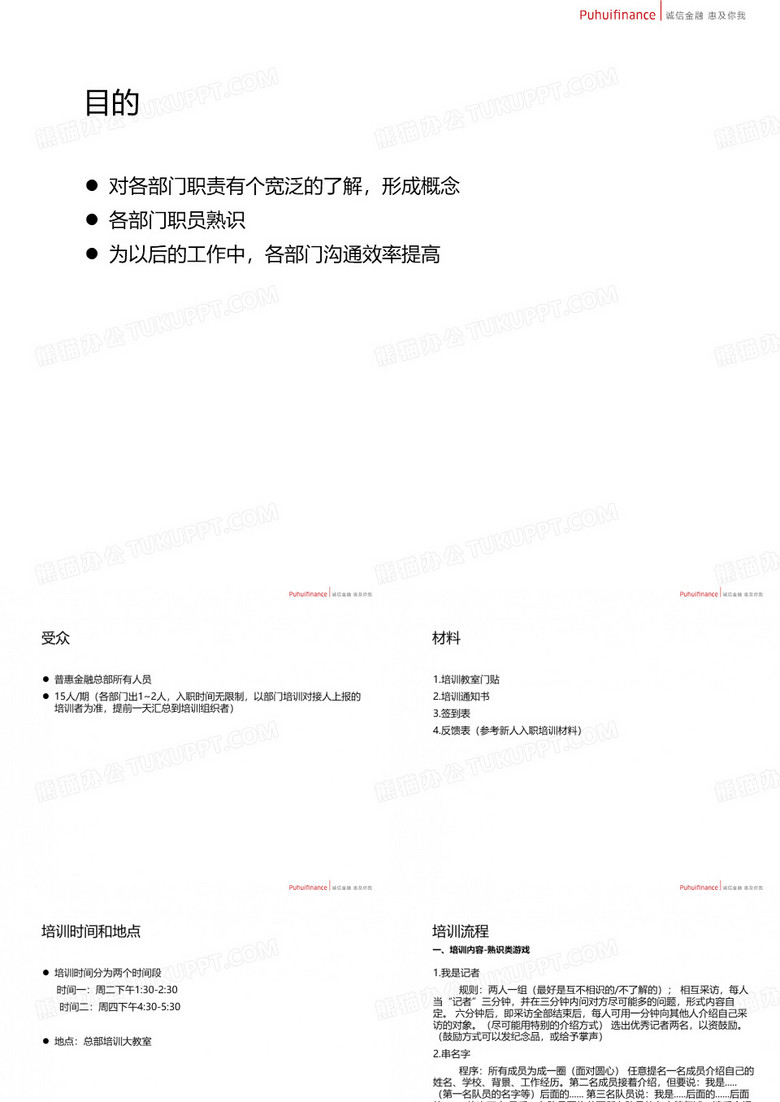 破冰游戏
