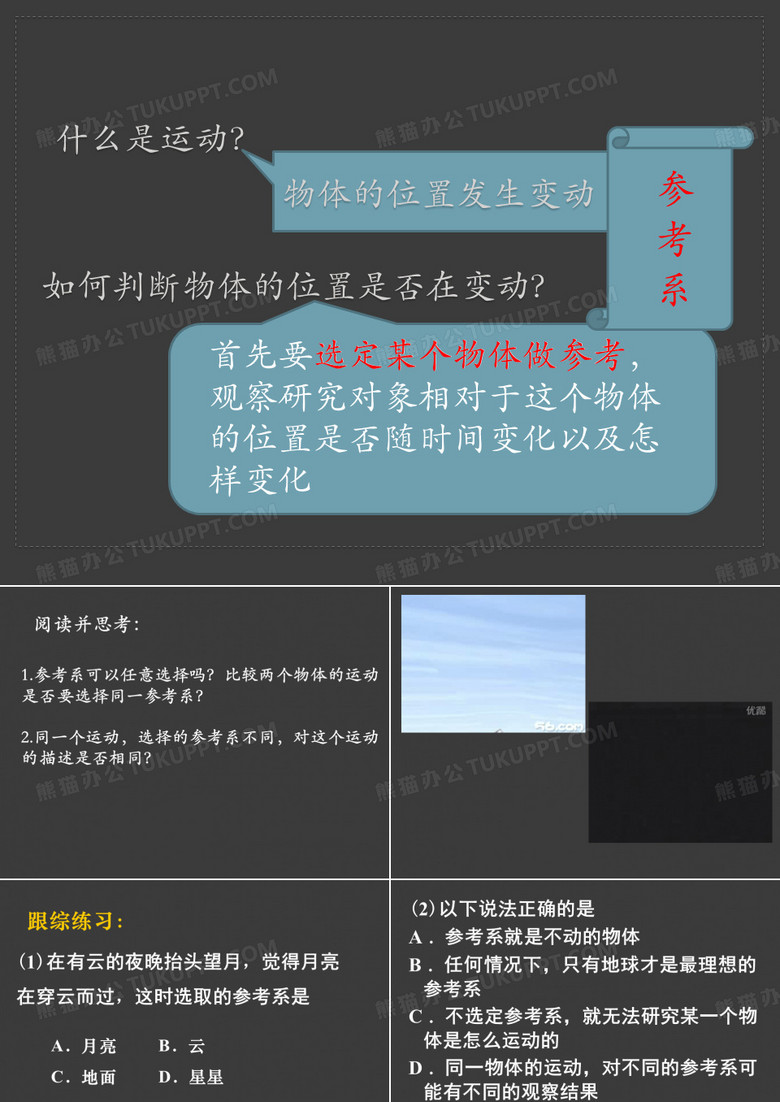 参考系坐标系