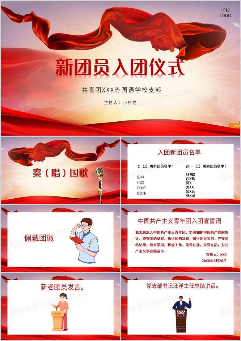 共青團新團員入團儀式PPT模板 共青團新團員入團儀式PPT模板