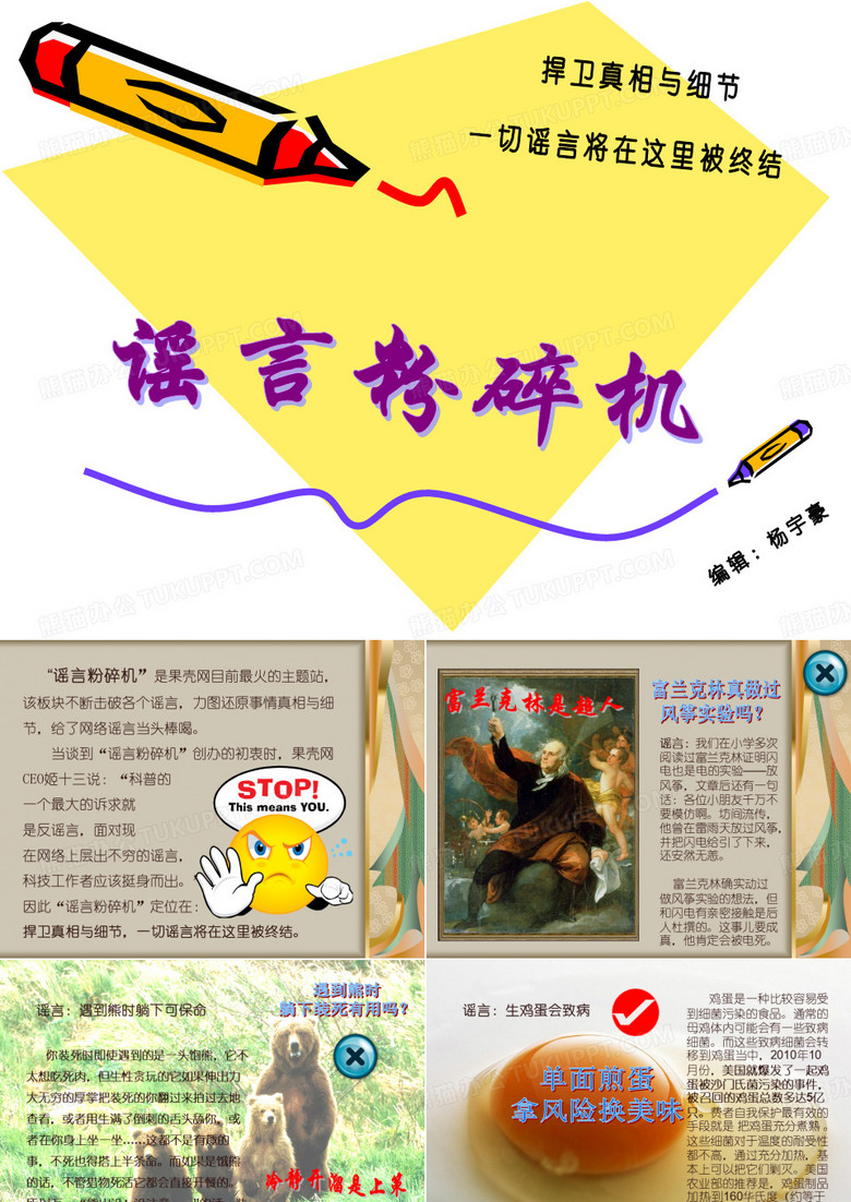 谣言粉碎机