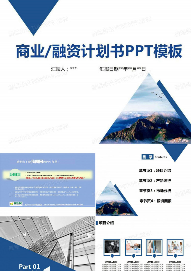 招商引资PPT   路演PPT.ppt