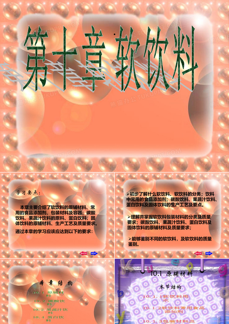 饮料介绍PPT