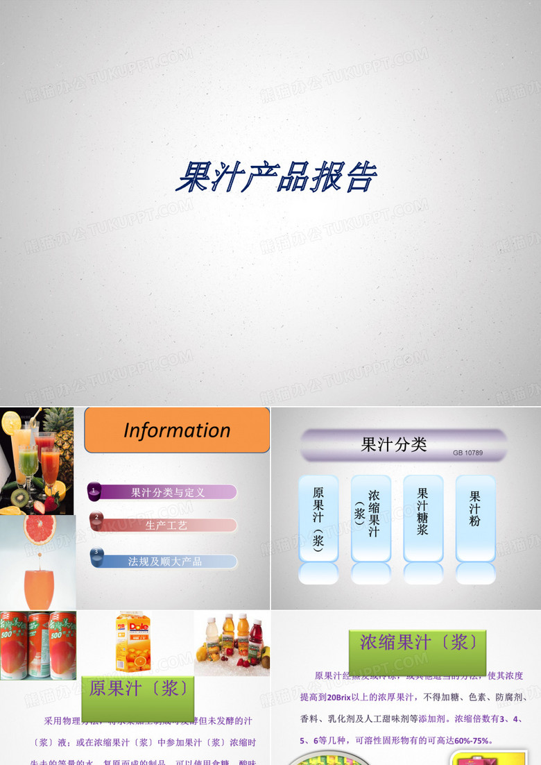 果汁饮料介绍