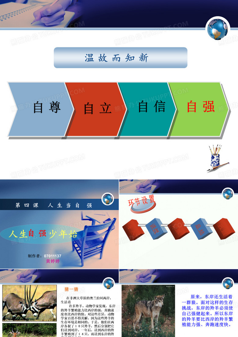 自强不息