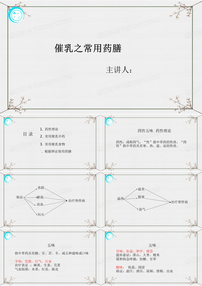 催乳师培训课程之常用催乳药膳