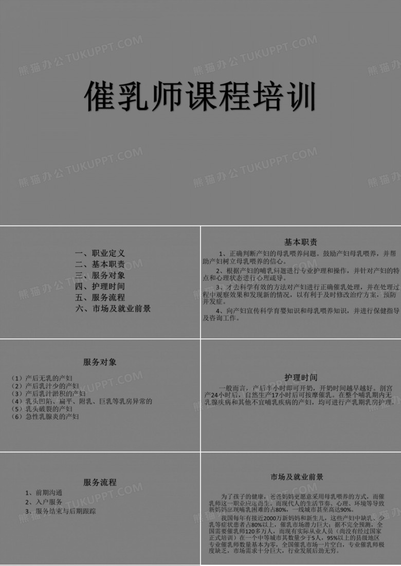 催乳师课程