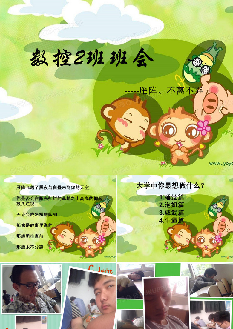离别 欢快 开心主题班会