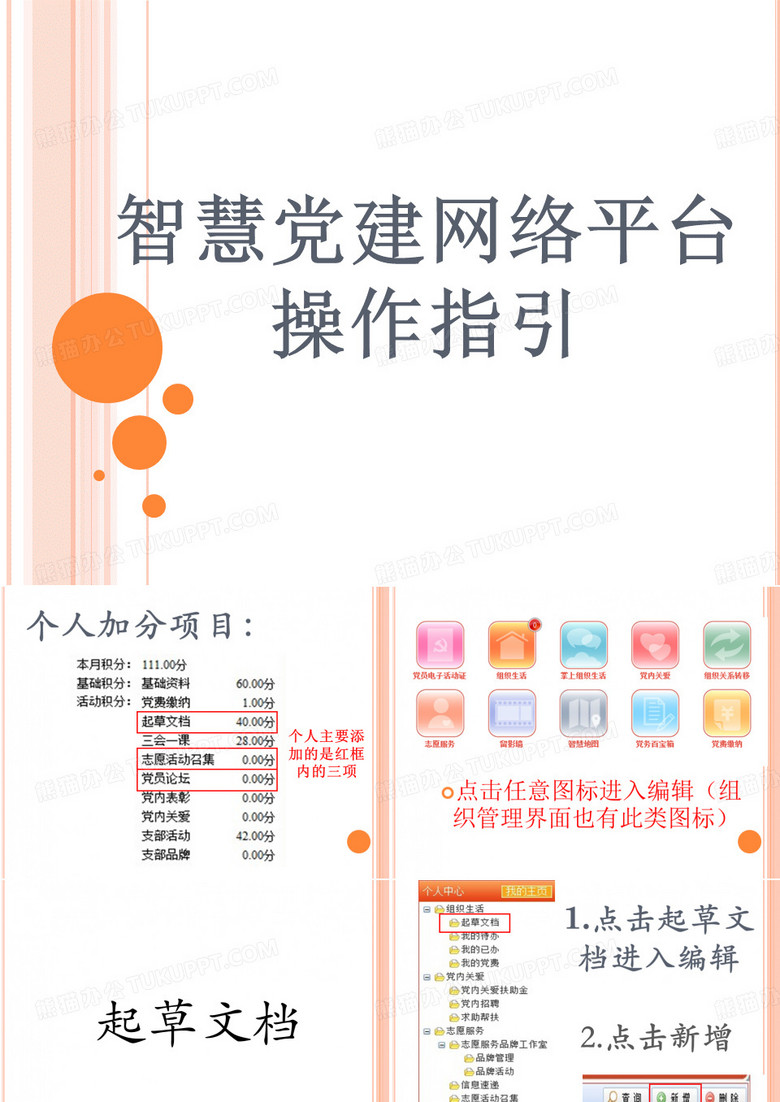 智慧党建网络平台操作指引