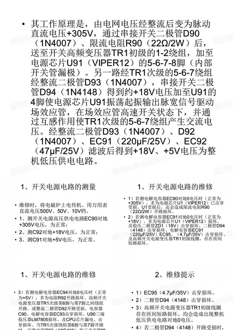 电磁炉零件修理