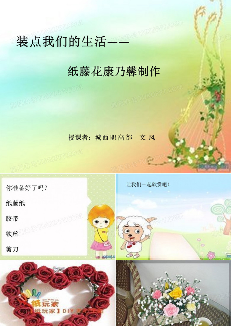 康乃馨制作课件
