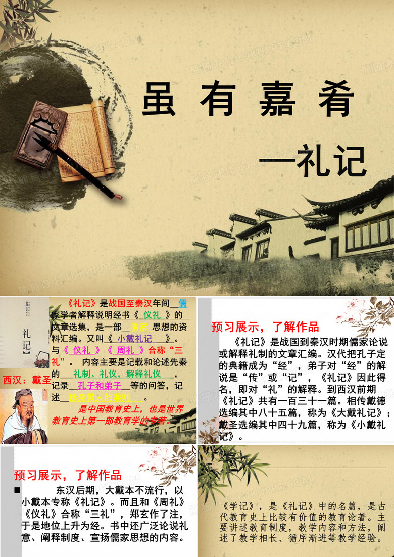 《礼记》一则