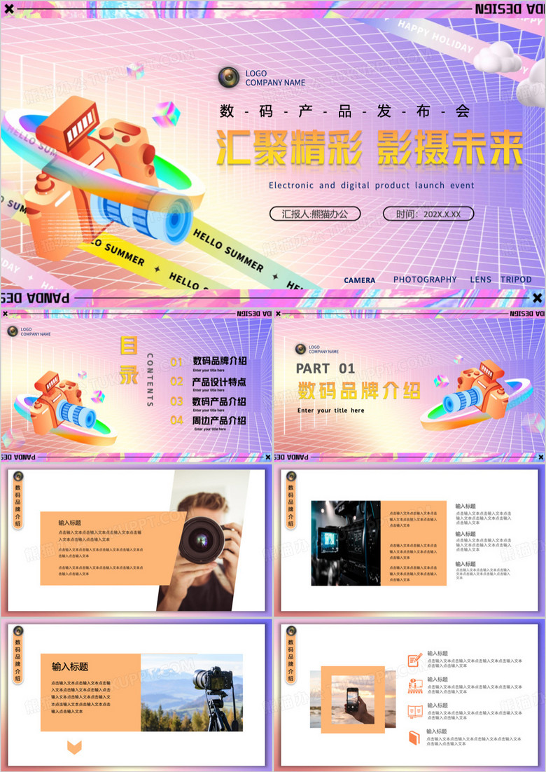 数码产品发布会PPT模板
