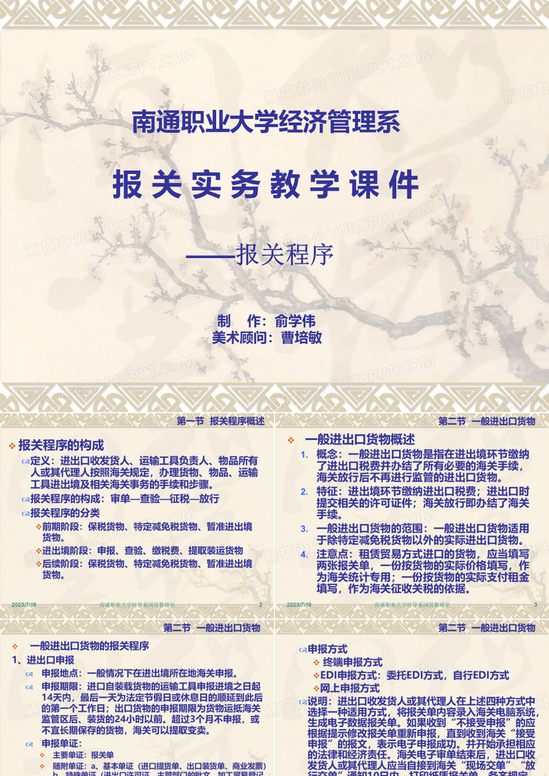 报关程序