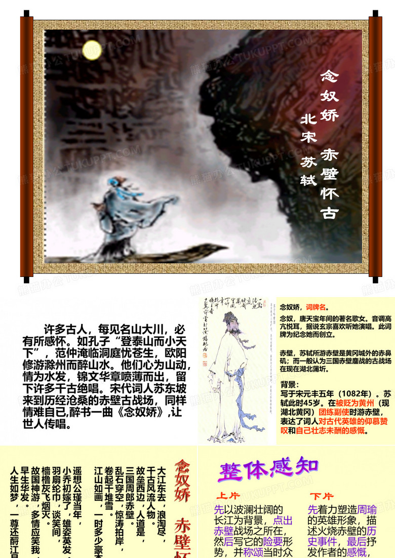 念奴娇