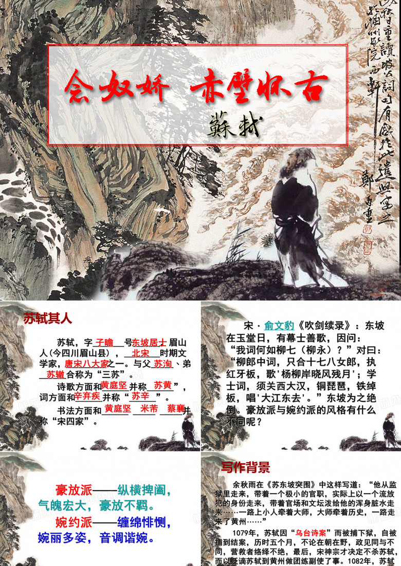 念奴娇_上课