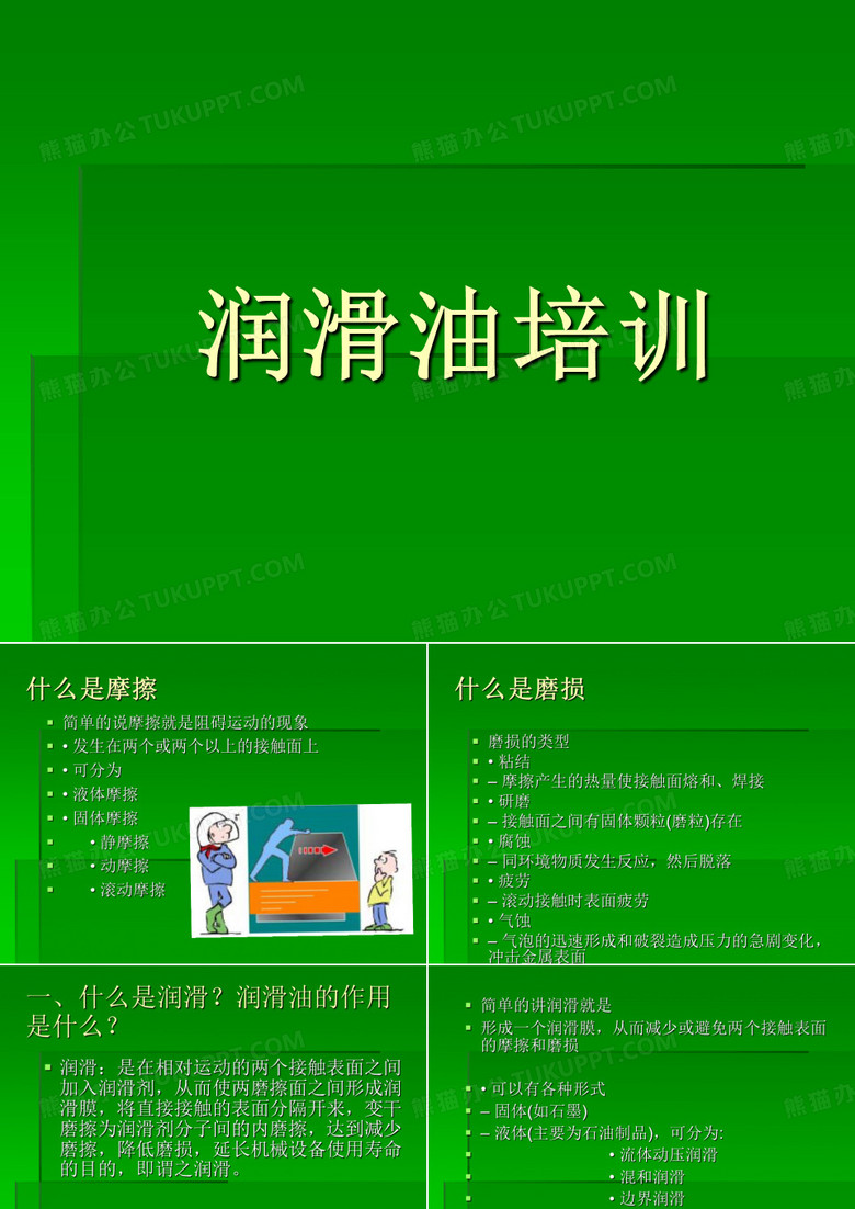 润滑油培训 润滑油培训