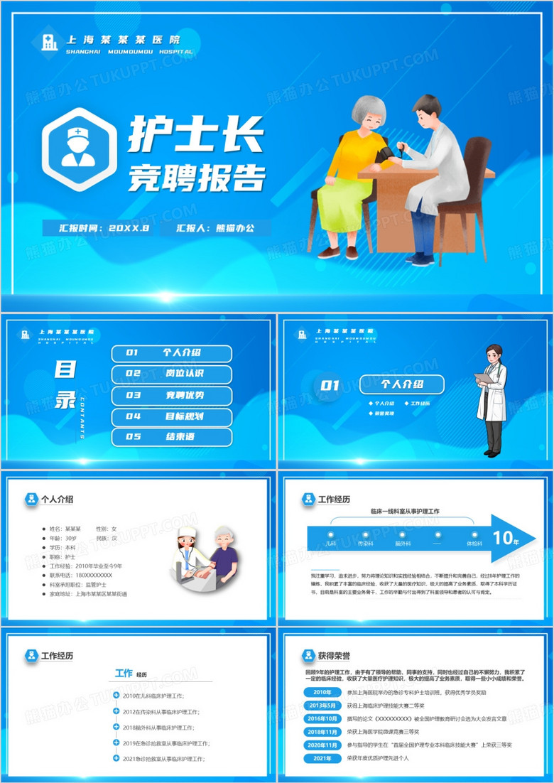 藍(lán)色醫(yī)療簡約護(hù)士長崗位競聘PT模板 藍(lán)色醫(yī)療簡約護(hù)士長崗位競聘PT模板