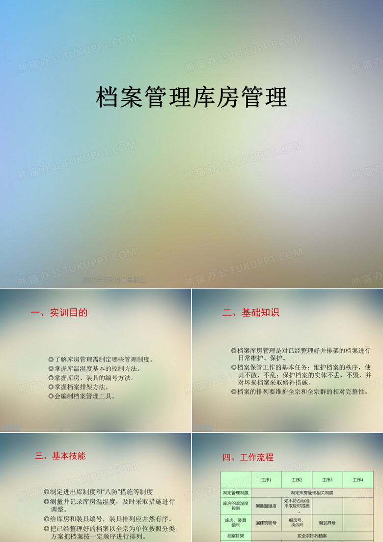 档案管理库房管理
