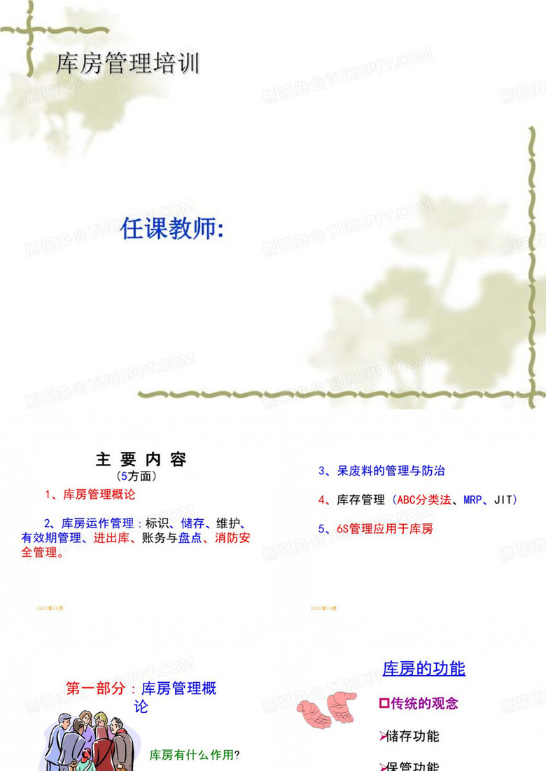库房管理培训