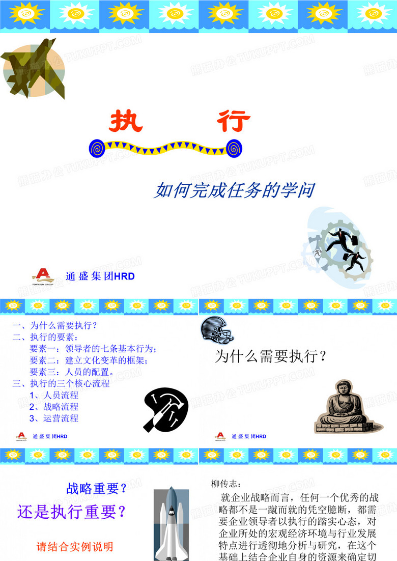 执行如何完成任务的学问