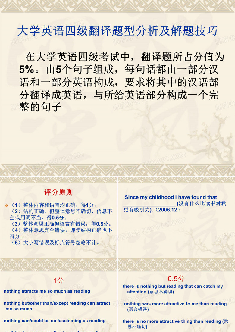 四级翻译