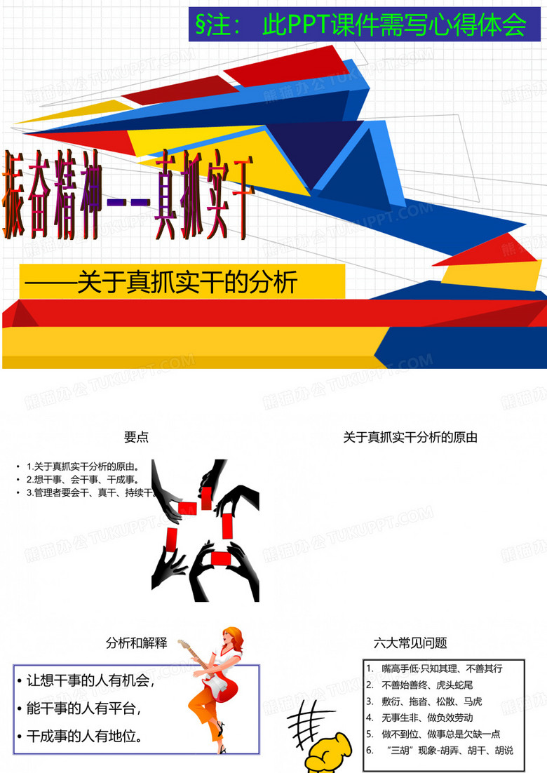 关于真抓实干分析